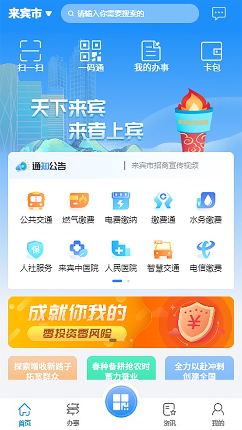 天下来宾