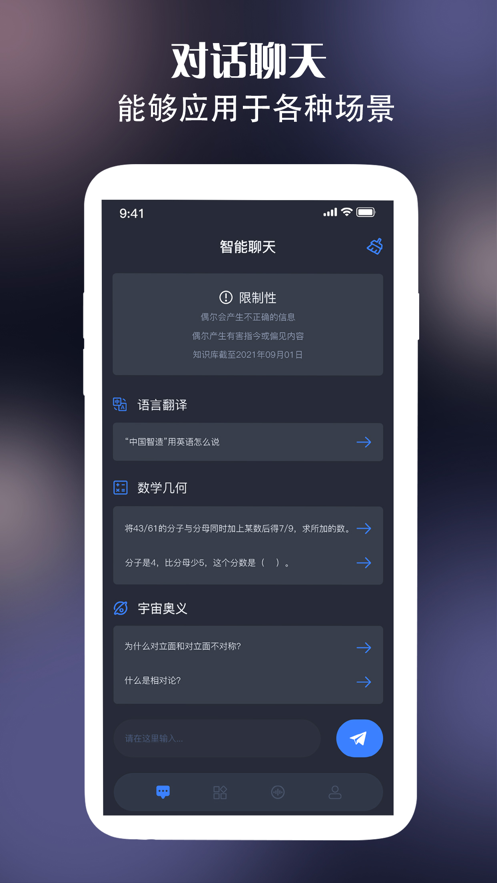 轻扬Chat中文版