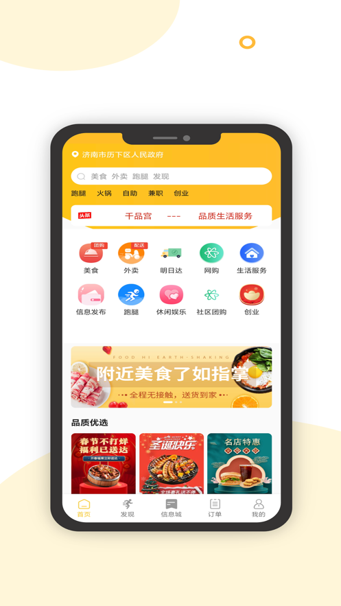 好饭了app吉林财经大学
