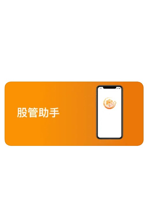 股客助手