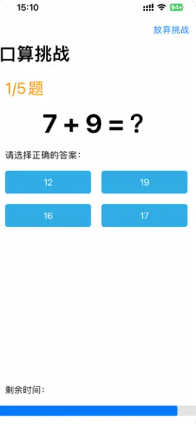 口算练习册app