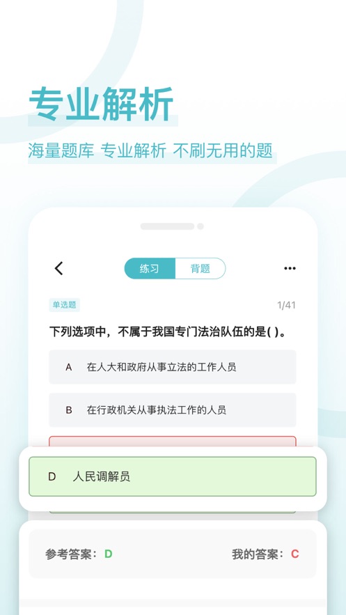 导游证好题库软件