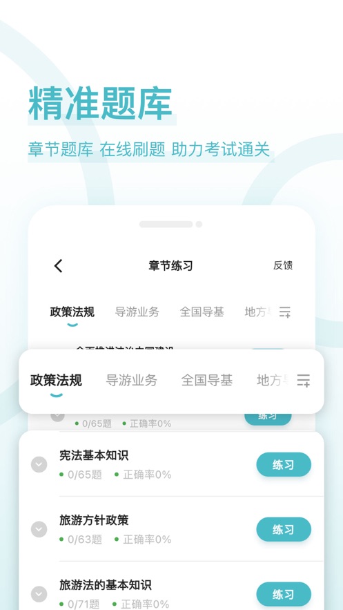 导游证好题库软件