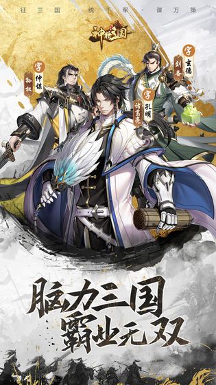 神将闯三国手游
