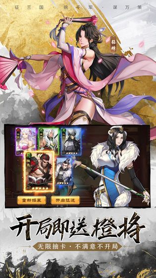 神将闯三国手游