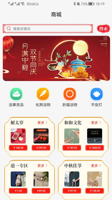 祈福用户端