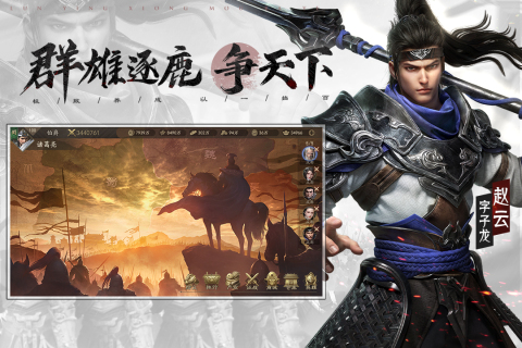 霸业真实三国对抗游戏