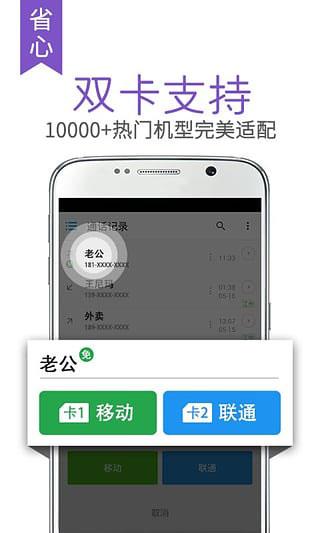 触宝电话(原名触宝号码助手)