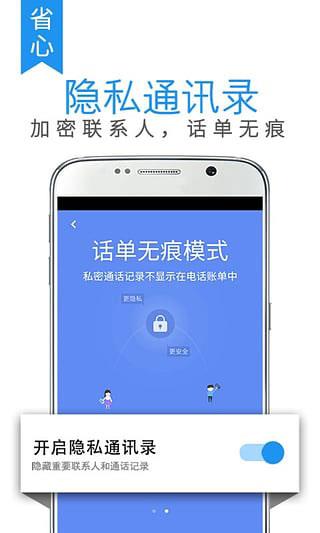 触宝电话(原名触宝号码助手)