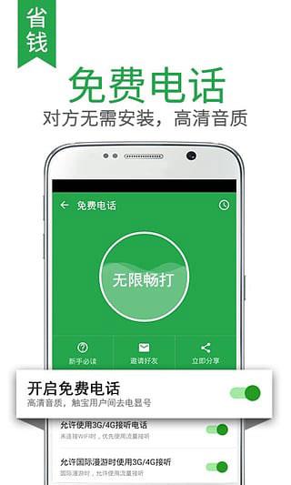触宝电话(原名触宝号码助手)