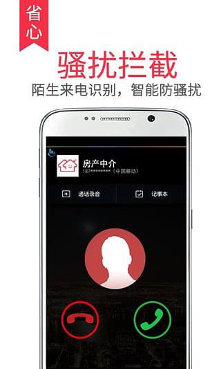 触宝电话(原名触宝号码助手)