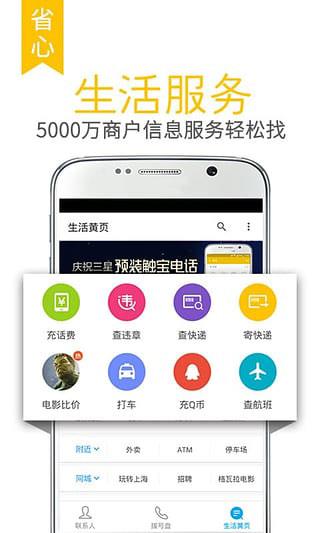 触宝电话(原名触宝号码助手)