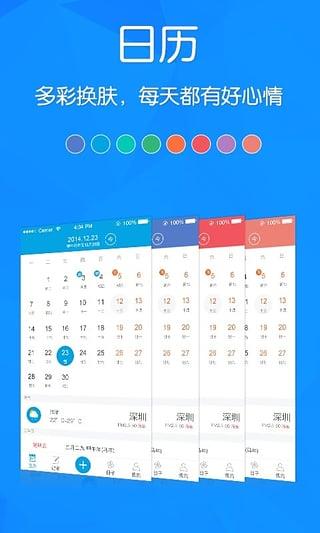 人生日历手机版