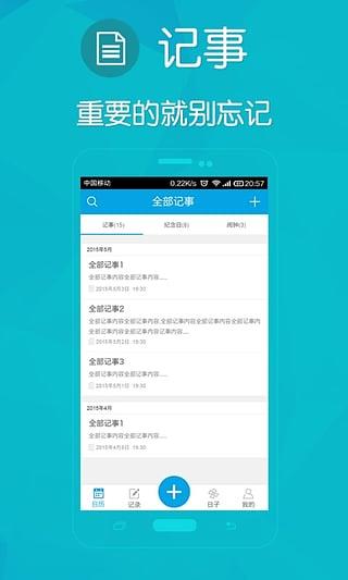 人生日历手机版