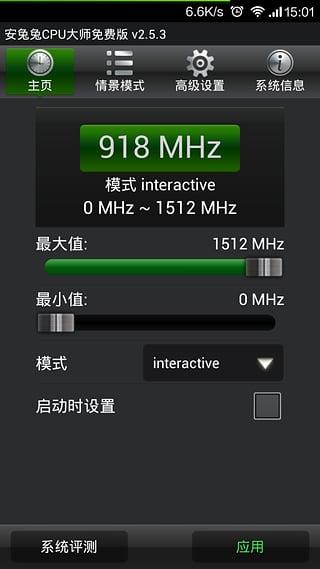 安兔兔CPU大师免root版