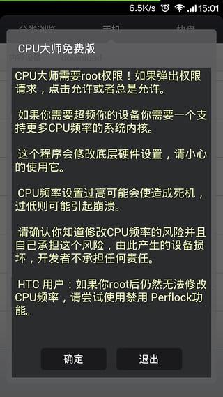 安兔兔CPU大师免root版