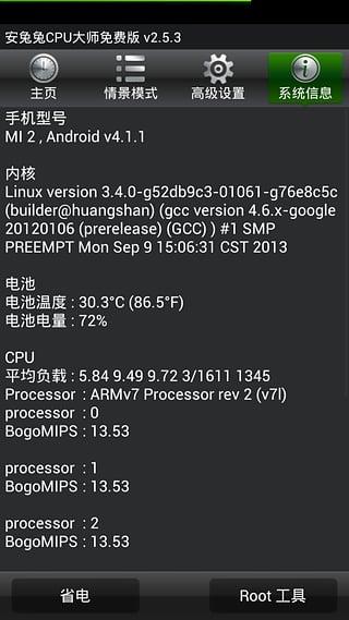安兔兔CPU大师免root版