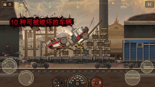 战车撞僵尸3无限车辆无敌版