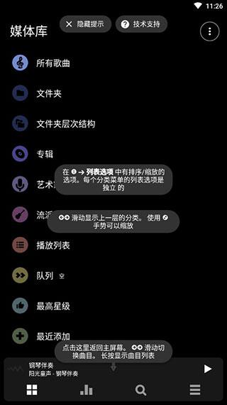 Poweramp完美破解版