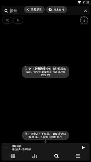 Poweramp完美破解版