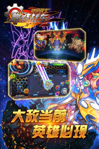 铠甲战士之燃烧战车破解版