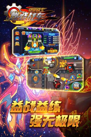 铠甲战士之燃烧战车破解版