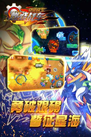 铠甲战士之燃烧战车破解版
