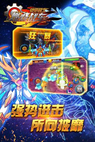 铠甲战士之燃烧战车破解版