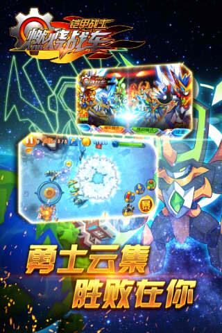 铠甲战士之燃烧战车破解版