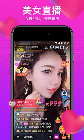 vv语音app
