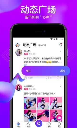 vv语音app