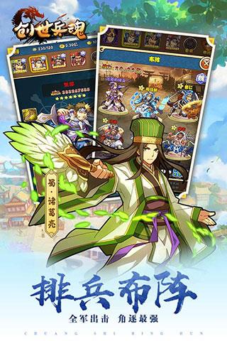 创世兵魂手游