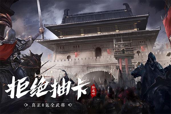 卧龙吟360手机版