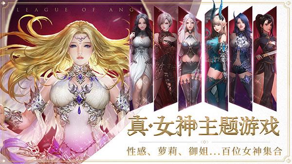 360女神联盟2手游