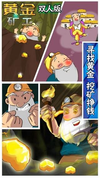 黄金矿工双人版手机版