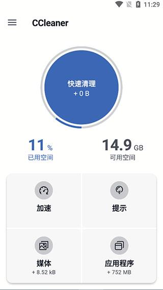 ccleaner最新手机版