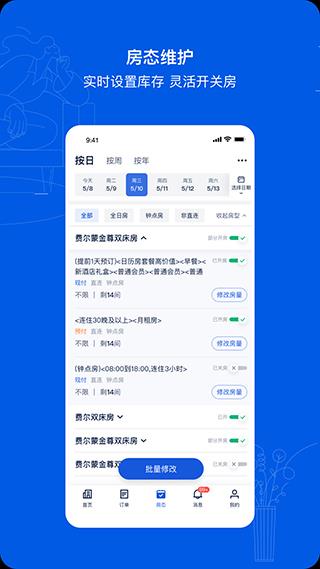 携程eBooking酒店商家
