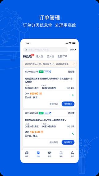 携程eBooking酒店商家