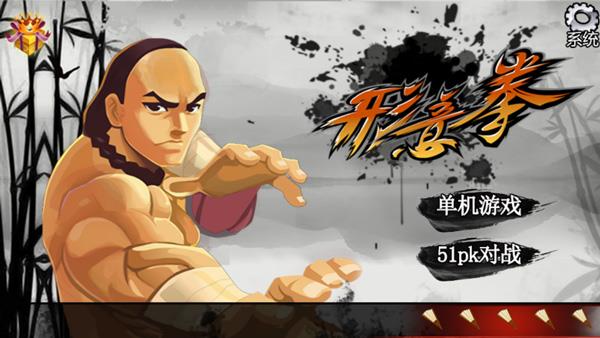 形意拳破解版