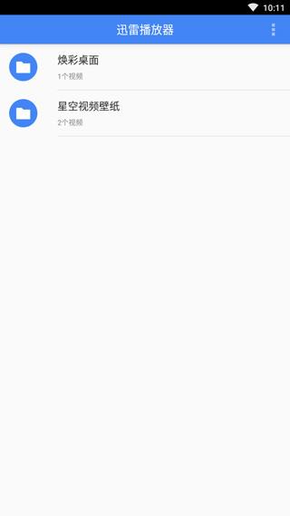 迅雷播放器app