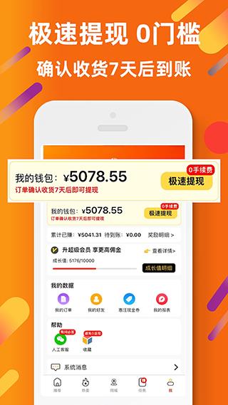 惠汪省钱app(原名虾米折扣)