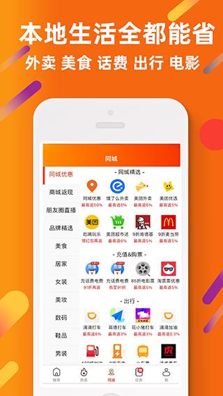 惠汪省钱app(原名虾米折扣)