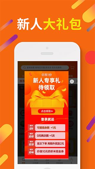 惠汪省钱app(原名虾米折扣)