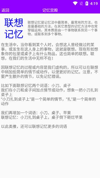 记忆宫殿app