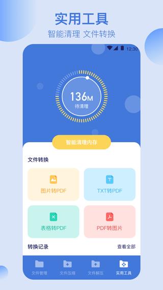 万能文件格式转换器手机版