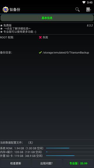 钛备份专业版titanium