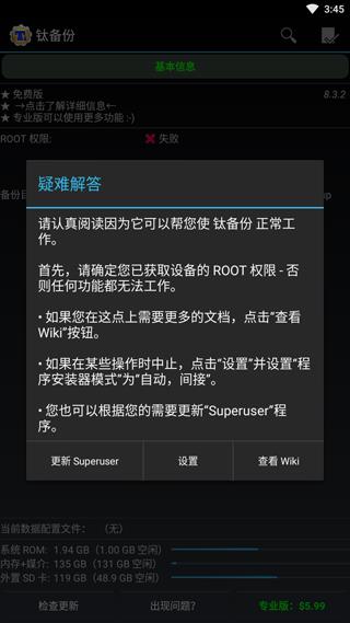 钛备份专业版titanium