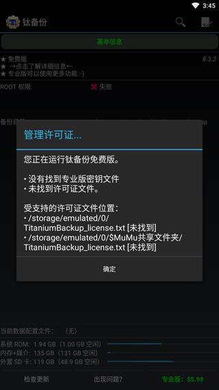 钛备份专业版titanium