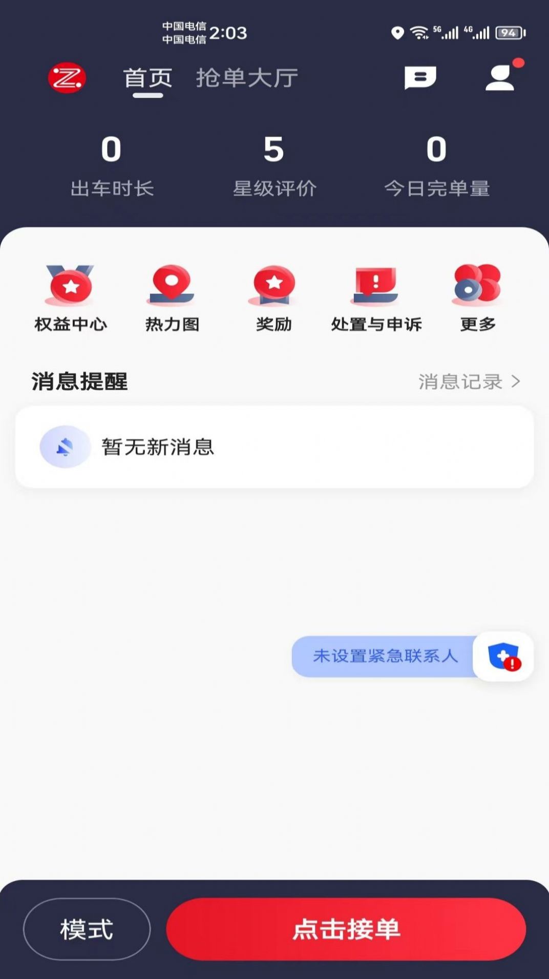 昭阳出行服务端app