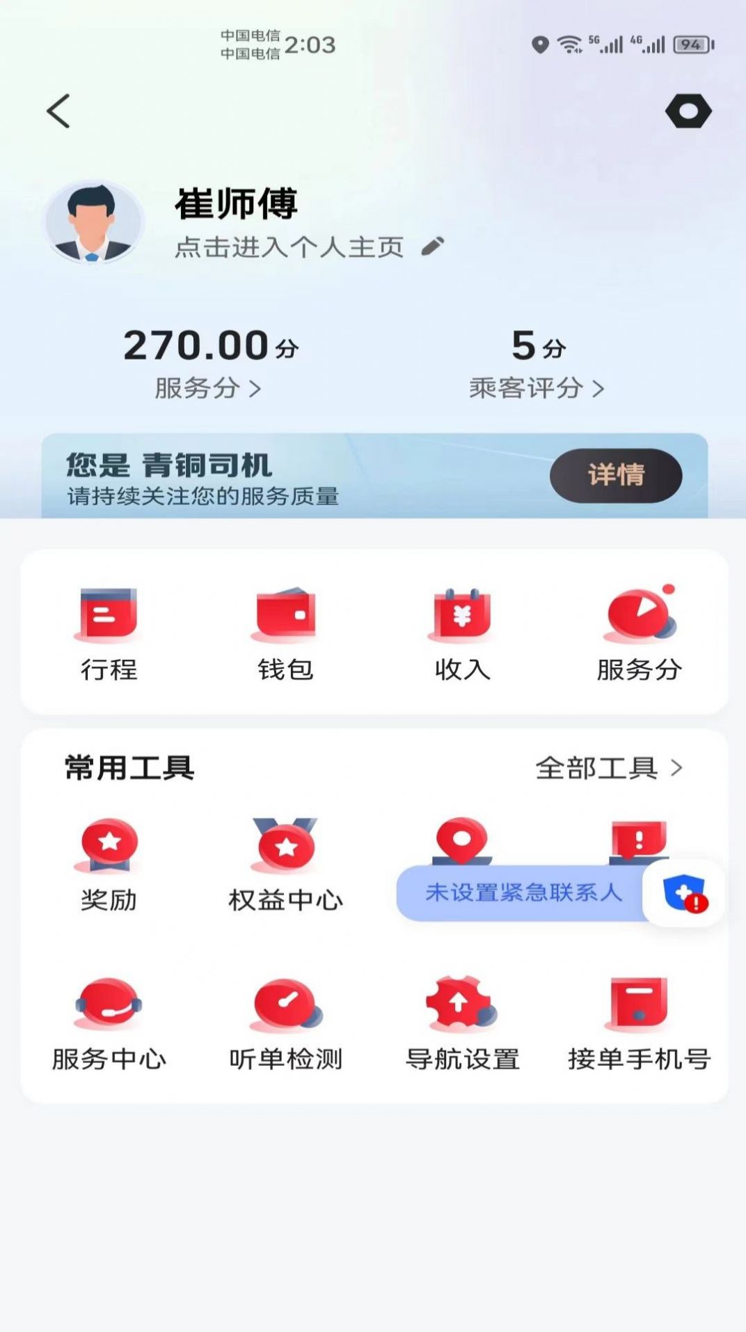 昭阳出行服务端app